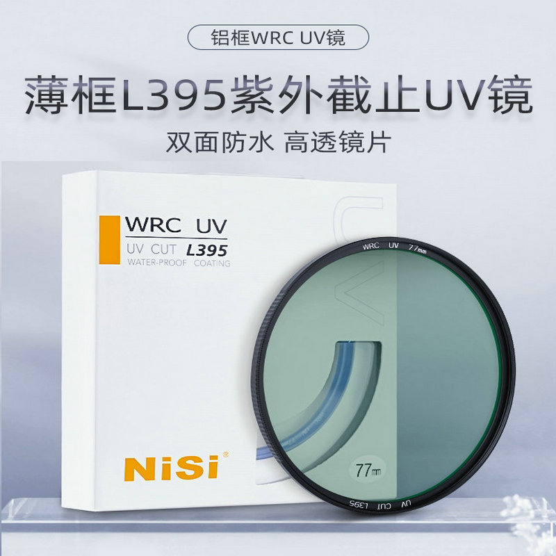 NiSi耐司WRC UV镜49 52 55 58 62 67 72 77 82 86 105 95 105mm37
