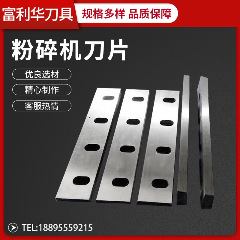 粉碎机刀片塑料木材鼓式