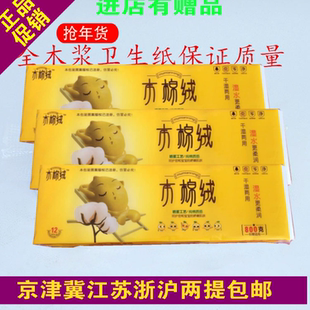 木棉绒卫生纸厕纸洗手间卷纸包邮原生木浆无芯特价优质800g
