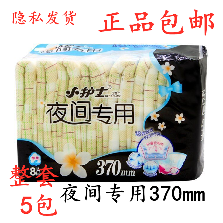 包邮5包小护士卫生巾夜间专用纯棉柔亲肤超长夜用370mm防漏