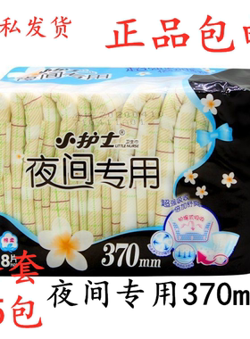 小护士亲肤夜用防漏卫生巾包邮