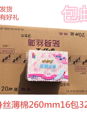 小护士260mm卫生巾整箱包邮促销