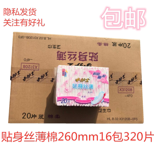 小护士260mm卫生巾整箱包邮促销