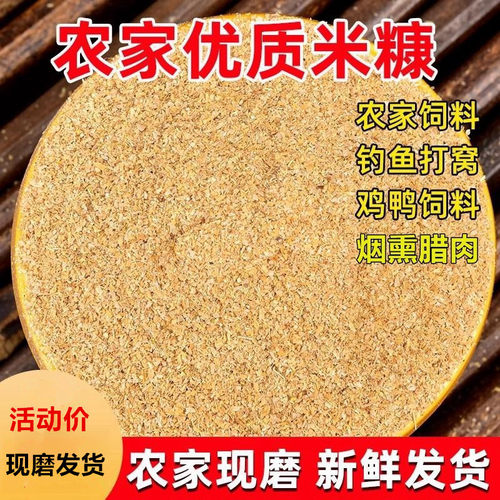 农家新鲜细米糠稻谷壳糠喂鸡鸭猪粗糠油糠钓鱼打窝熏腊肉酵素肥料