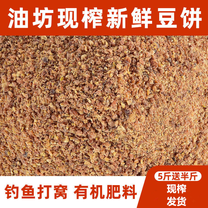 黄豆豆饼豆粕钓鱼打窝料鱼饵料动物饲料有机肥花肥饼肥肥料5斤装