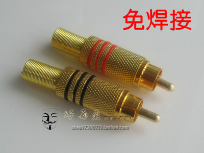 免焊接莲花头 AV插头视频头 梅花头 免焊音频头 免焊接RCA特价