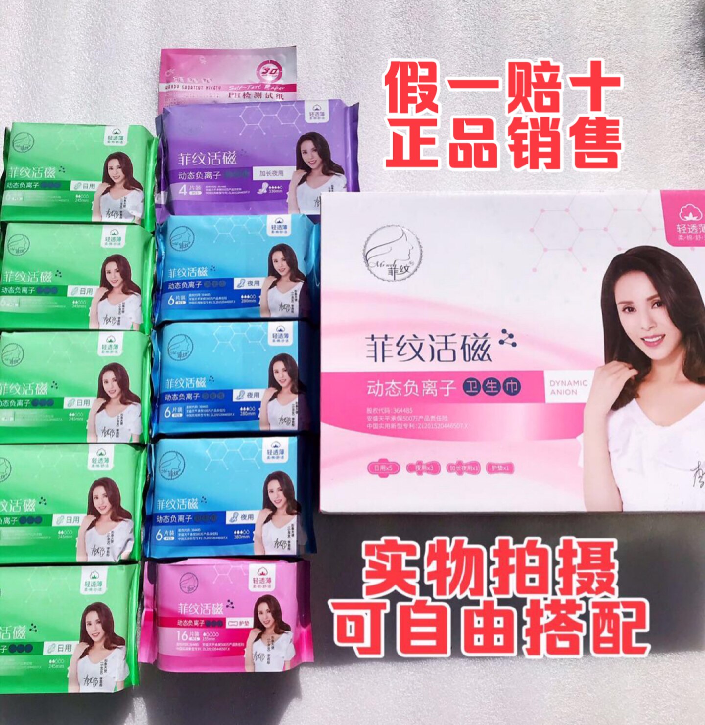 菲纹组合装日用超薄透气卫生巾