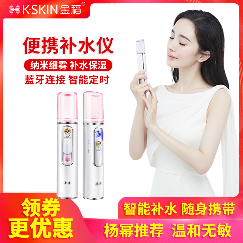金稻智能納米補水儀噴霧器蒸臉器美容儀臉部加濕器保濕冷噴便攜式在類目 個人護理/保健/按摩器材, 清潔美容工具, 美容噴霧機/蒸臉器中 - 來自Buy2taobao.com提供專業的淘寶代購服務