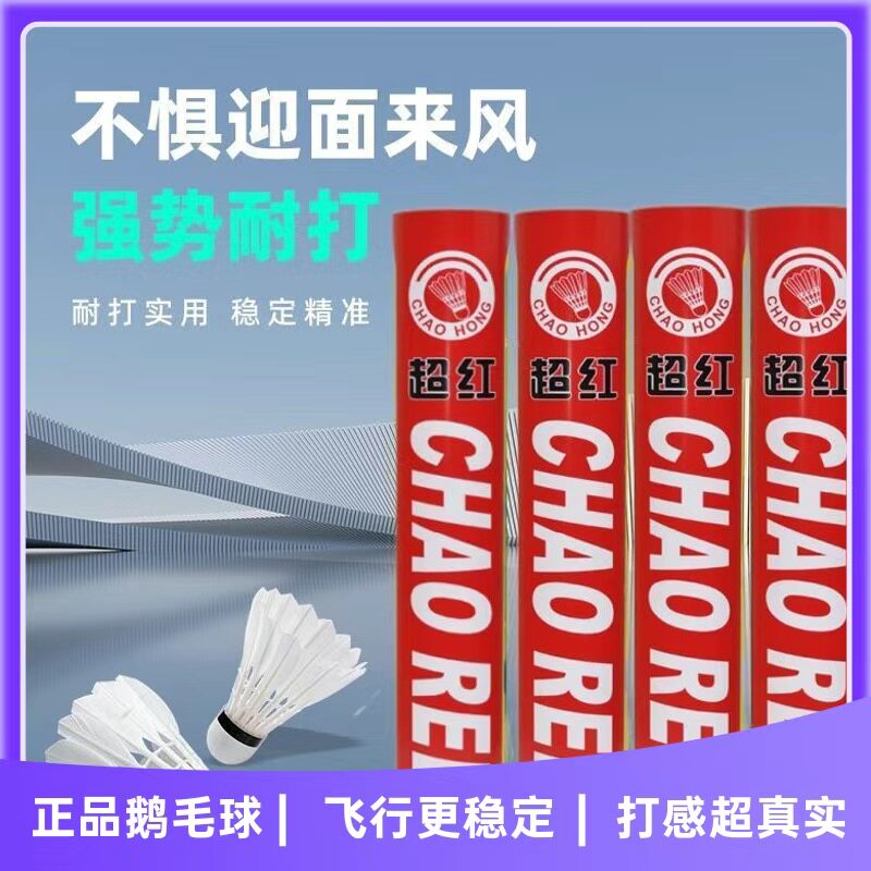 CH超红耐打比赛羽毛球12只装