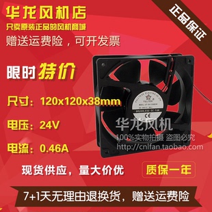 12038风扇12cm风扇24V DA1238B24H 0.46A 福升UF 全新原装