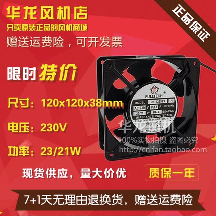 全新原装正品福升12038风扇UF-123823H 12cm风扇 230V/0.14A/23W