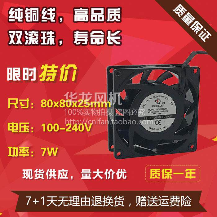 全新原装正品福升8cm 8025散热风扇 UF-EC8025B 100-240V电压通用