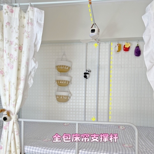 学生宿舍上铺全包围床帘支架防塌支撑杆子风扇横杆挂衣杆吊扇挂杆