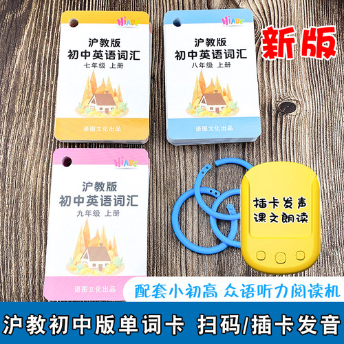 深圳沪教版英语单词卡片初中七八九年级上下册词汇全套学习记忆卡