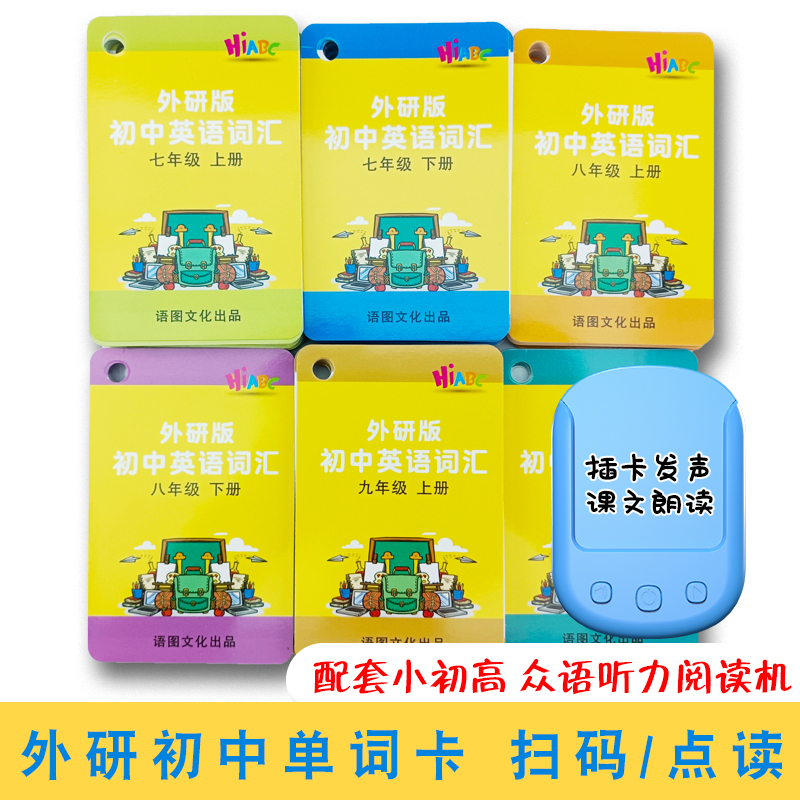 外研版英语单词卡片初中七八九年级上下册点读版课文同步学习卡片