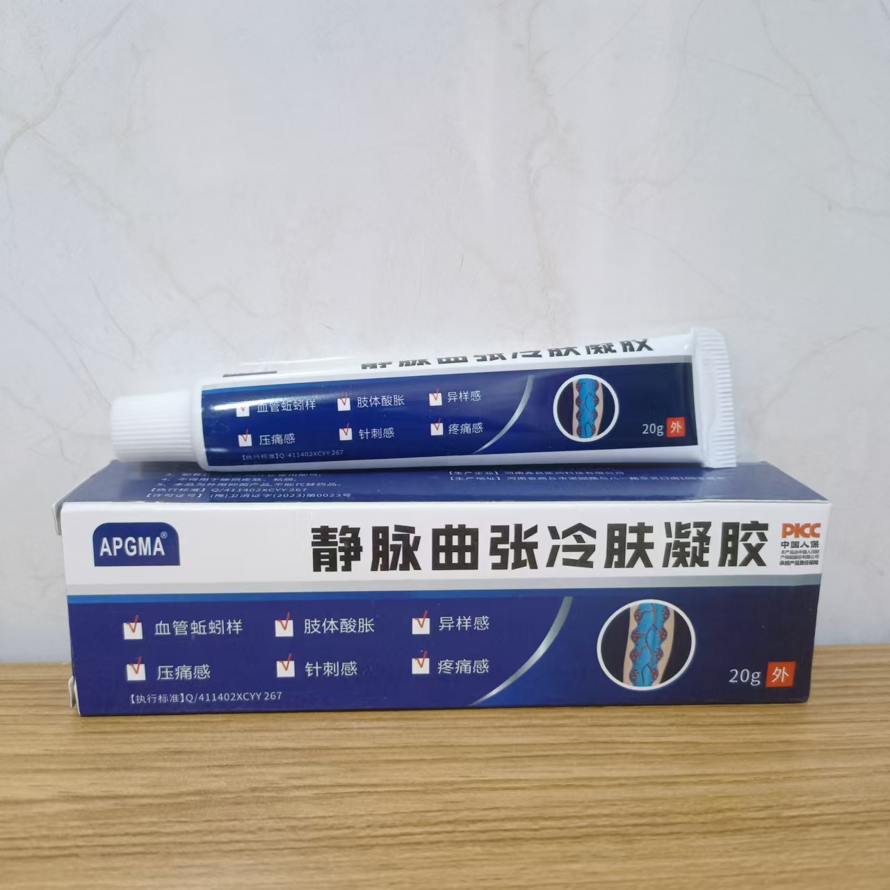 APGMA静脉曲张冷肤凝胶蚯蚓腿舒缓腿部酸胀疼痛麻木通筋活络修复