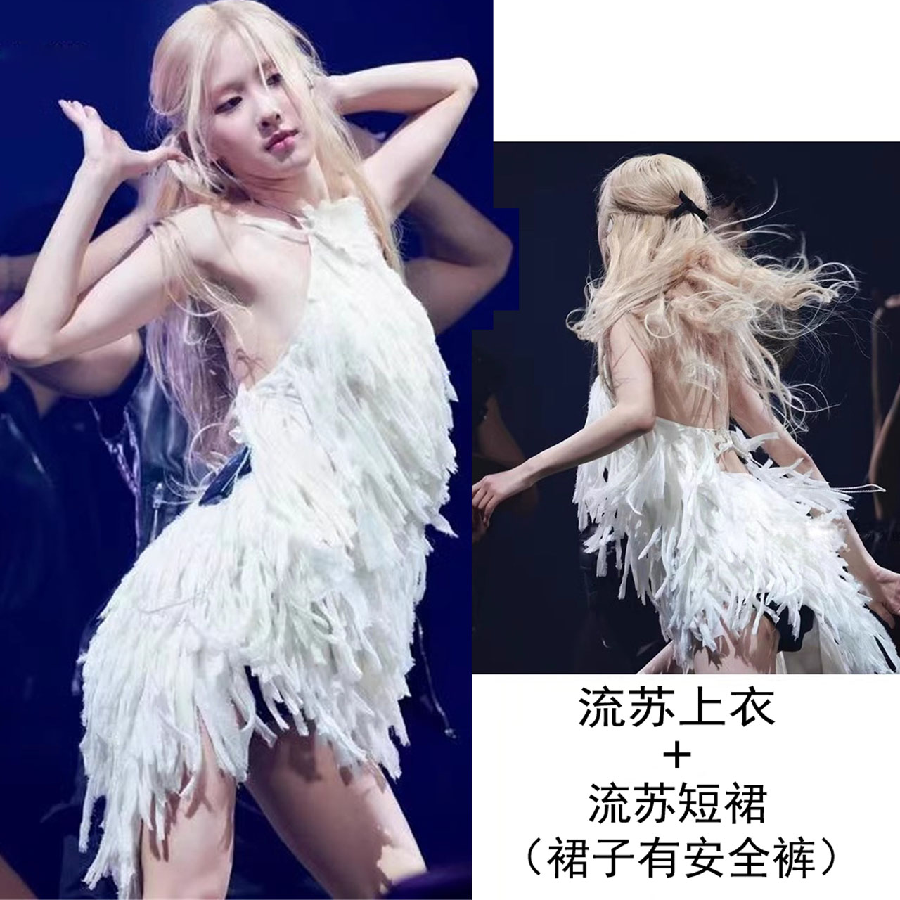 性感不规则流苏裙韩国女团同款