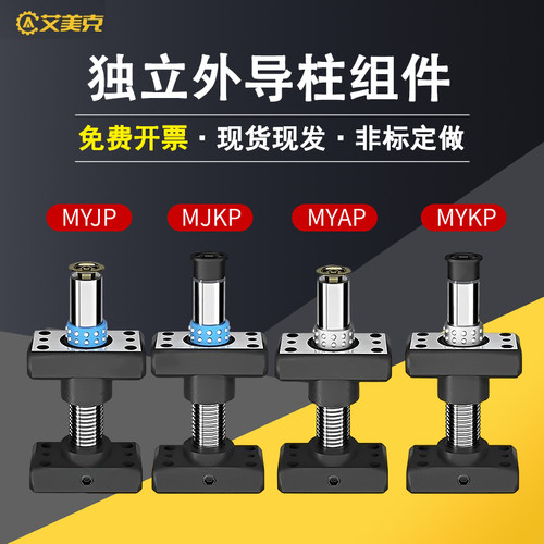 独立外导柱MYJP/MYAP/MYP/MYZP