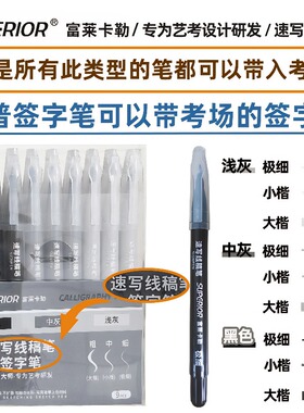 秀普富莱卡勒速写笔线稿画签字笔防水软头灰色秀丽笔可加墨勾线笔