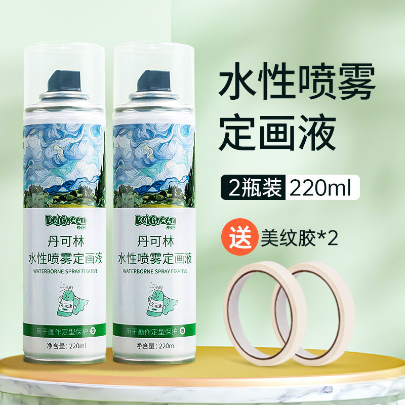 丹可林定画液水性油画棒定画液喷雾美术专用水粉素描画画固色剂