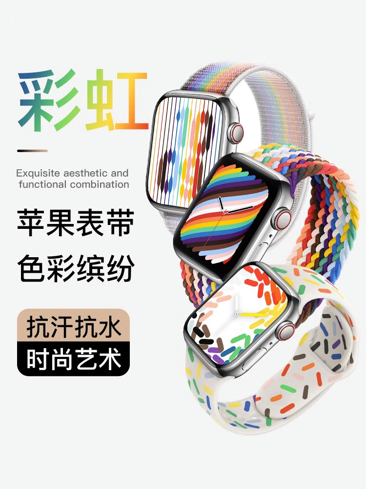 iwatch新款彩虹运动型硅胶