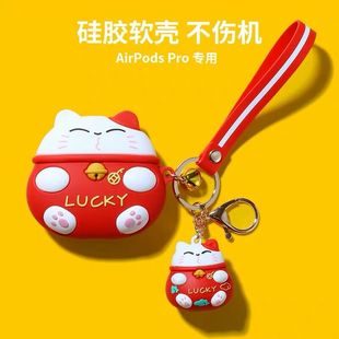 Lucky招财猫airpods3保护套pro2代新苹果airpodspro蓝牙耳机ipods无线aripods三代壳软硅胶airpod2可爱卡通1