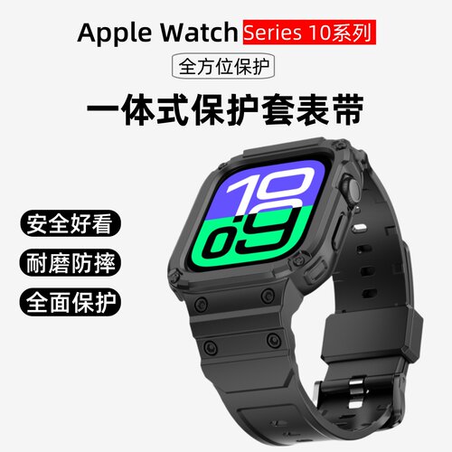 适用于苹果手表S11applewatchs10新款一体式冰川防摔保护套手表带iwatch11夏季男女款运动42mm46mm防水腕带