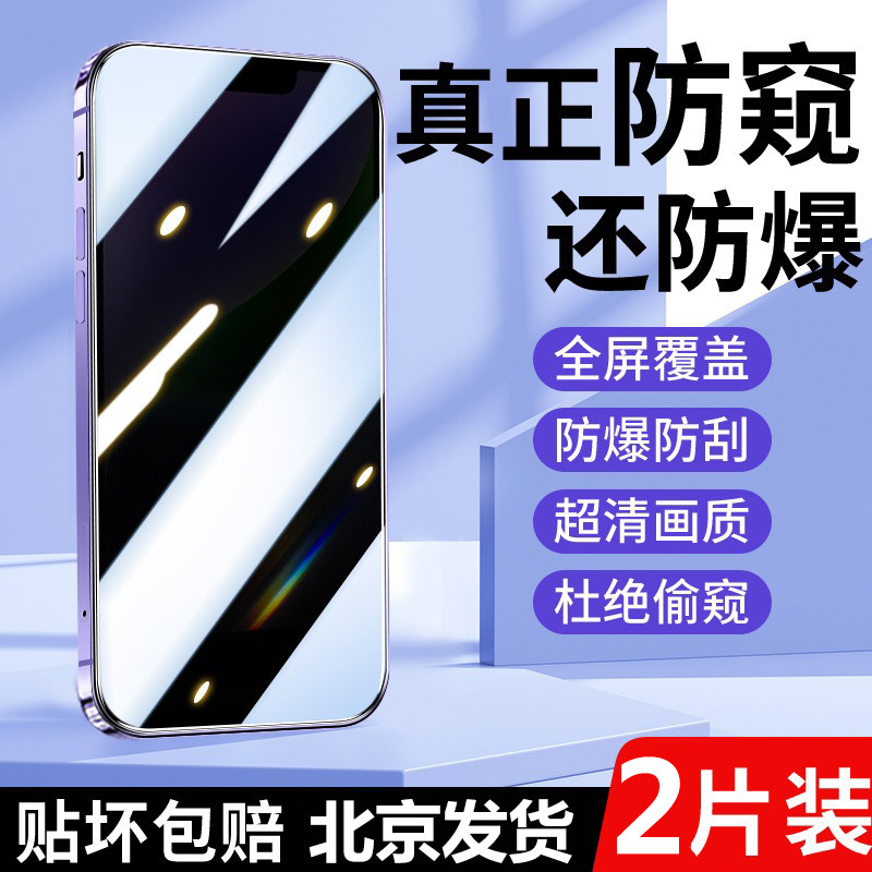 乐诺iPhone14防窥膜苹果14promax防偷窥钢化膜13手机xmax高清11pro max防偷瞄膜13Pro防透窥