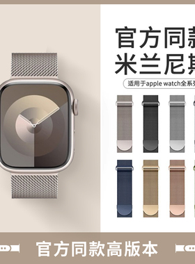 【官方款】适用苹果S11applewatch10手表带iwatch9米兰尼斯表带ultra3金属磁吸不锈钢表链se3夏天S8/7/6腕带