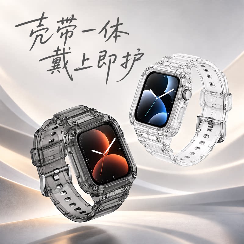 适用于苹果手表S11applewatch10表带S9保护壳iwatch8/7/6/5/4/se3代透明运动冰川一体式保护套腕带夏天ultra4