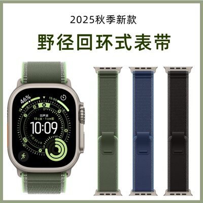 applewatchs11野径高山运动表带