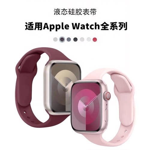 适用苹果细款硅胶新款表带