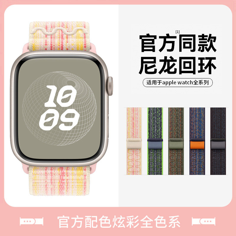 【官方款】适用iwatch表带尼龙s9回环se苹果手表表带applewatch表带ulta2新款9代8/7/6/5男女创意s8运动s76怎么看?