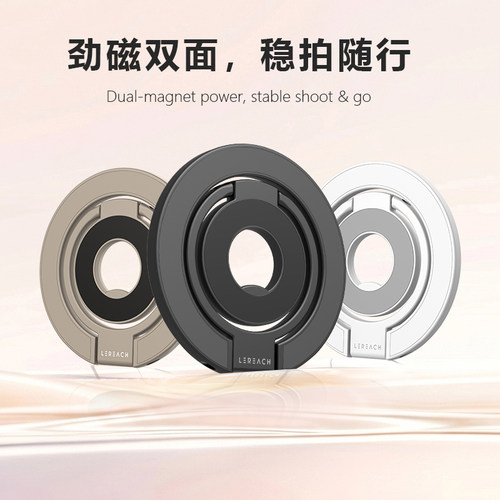 Magsafe双面磁吸手机指环扣支架