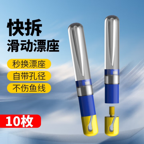 粼湖路滑可拆卸快速漂座散装快拆滑动漂座硅胶滑漂浮漂座钓鱼