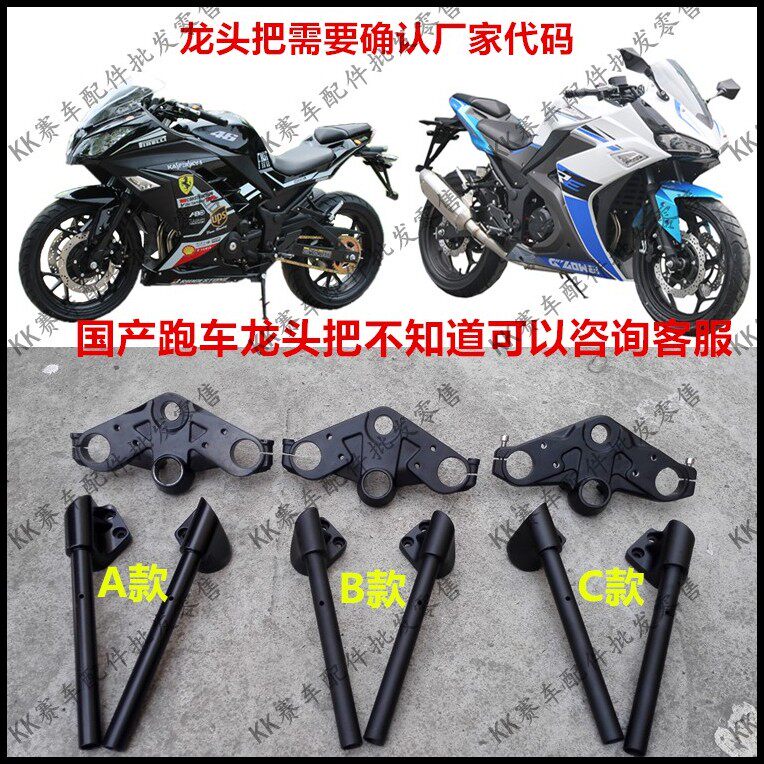 宝雕2350小忍者摩托车新世纪r3v6跑车龙头左右方向把上三星上联板