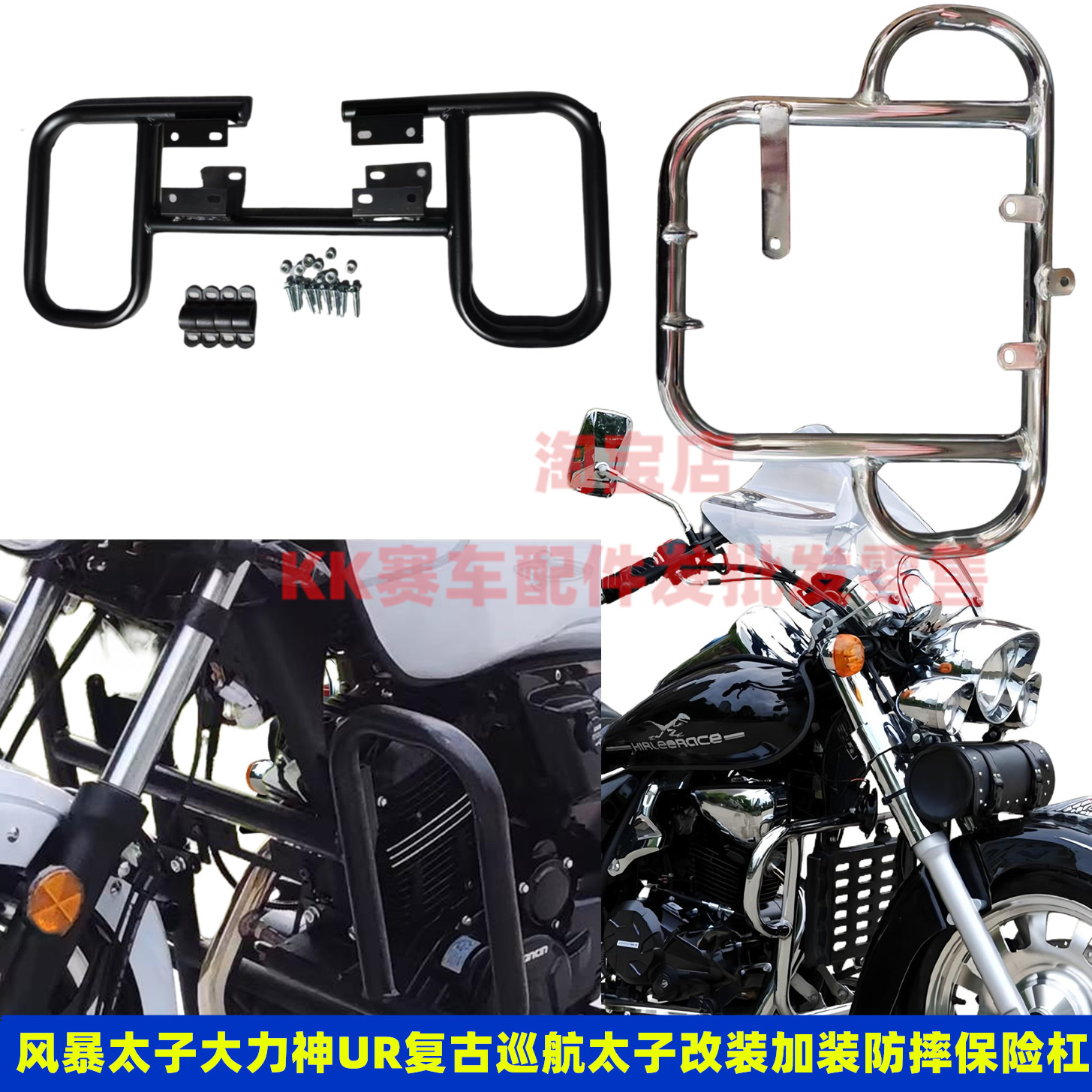 DLS200大力神ur400喜力台风复古太子街车加装保险杠防摔杠防护架