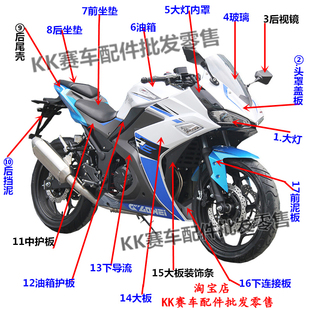 国威GW200-B幻速摩托车跑车外壳宝雕BD150-25B小忍者400C趴赛配件