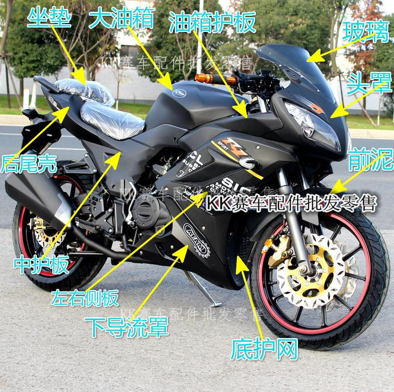 地平线新世纪150摩托车全车外壳配件新陵哈里威250跑车趴赛大护板