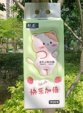 旺柔悬挂式底部抽纸快乐加倍家用卫生间干湿两用1920张156*175mm