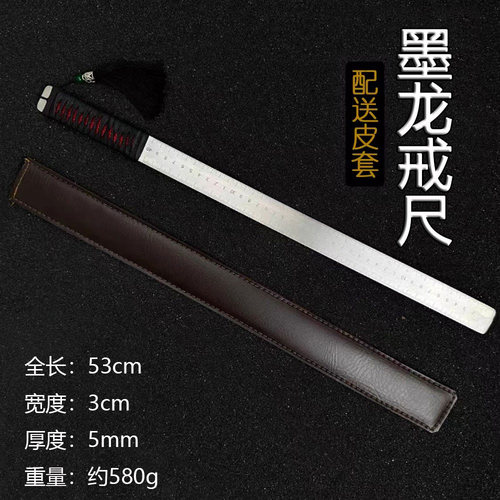 配皮套车载防身戒尺加厚直尺钢尺