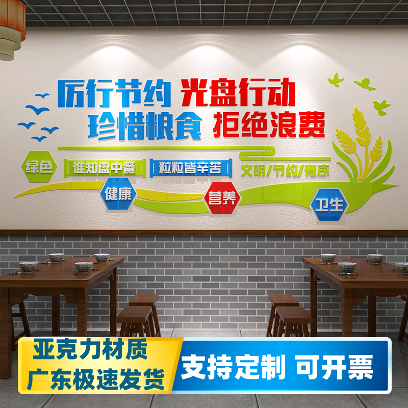 节约粮食光盘行动自粘亚克力墙贴餐厅单位部队食堂饭堂文化墙标语