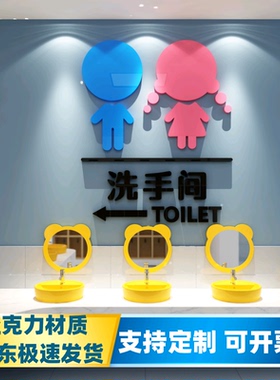 幼儿园学校儿童卫生间指示牌墙贴