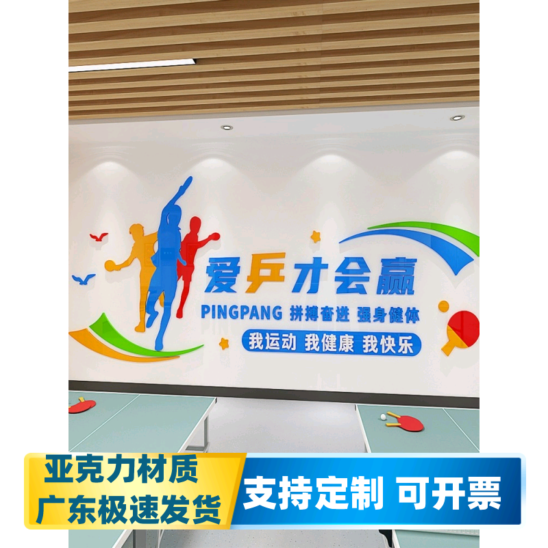 乒乓球形象墙职工文体活动室墙面背景装饰体育馆文化墙训练室墙贴