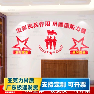 军队部队民兵党建文化3d立体活动室标语口号支部会议板亚克力装饰