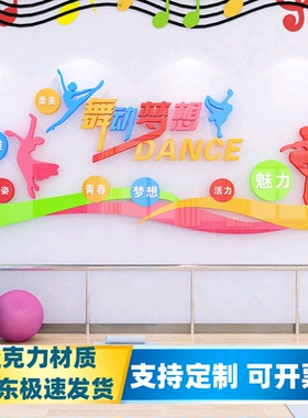 亚克力舞蹈教室自粘墙面装饰