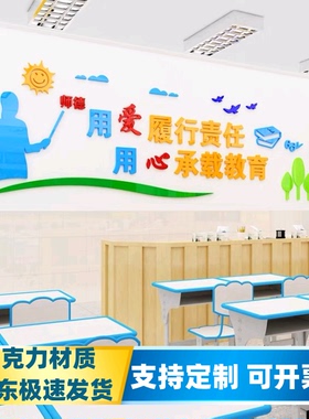 教师办公室校园立体亚克力墙贴