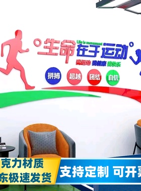 生命在于运动标语墙贴画健身房励志文字运功活动室墙面装饰文化墙