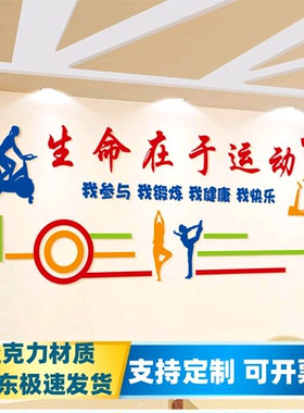健身房运动活动室镂空自粘墙贴