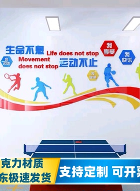 活动室墙面装饰文化亚克力